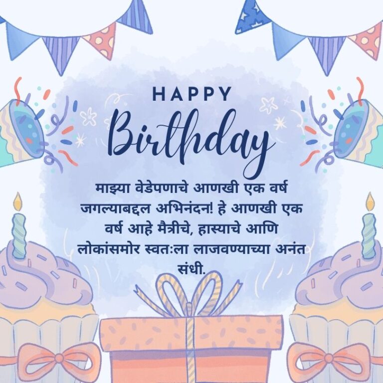 quotes funny birthday wishes in marathi for friend