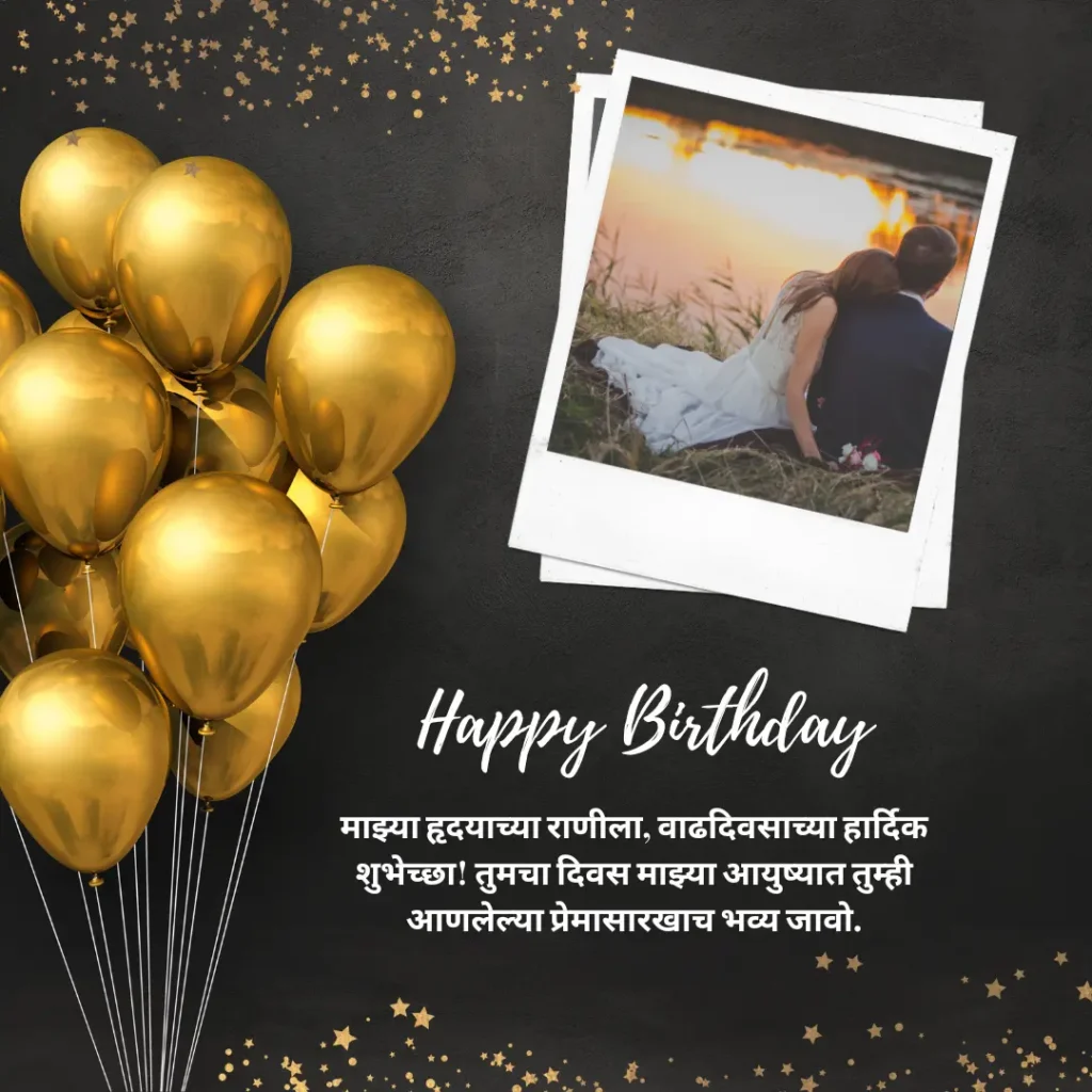 bayko birthday wishes in marathi
