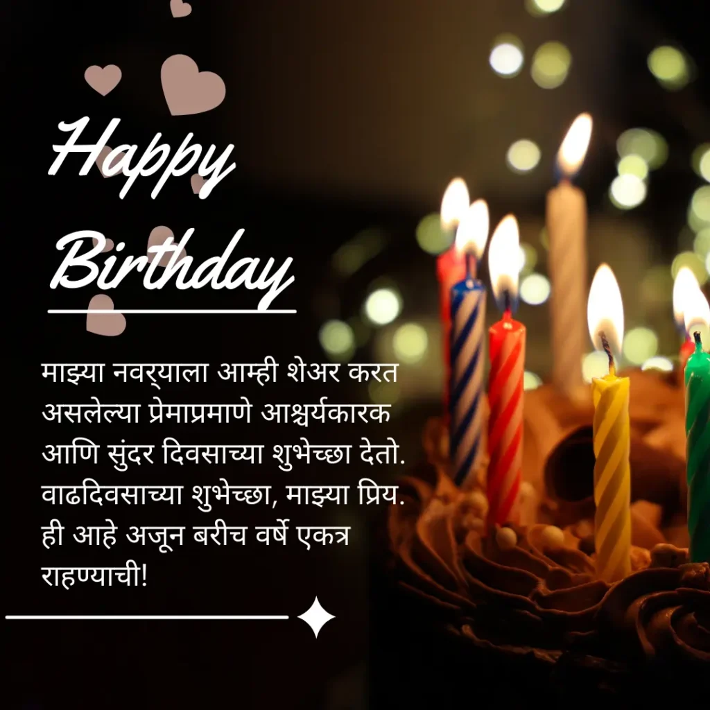 Navryala Birthday Wishes in Marathi