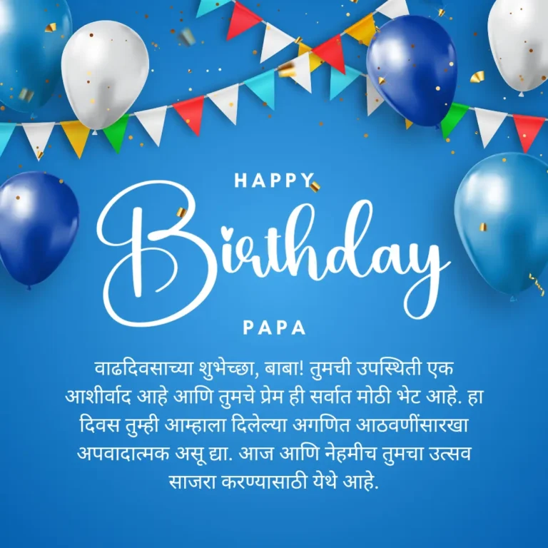 papa birthday wishes in marathi caption