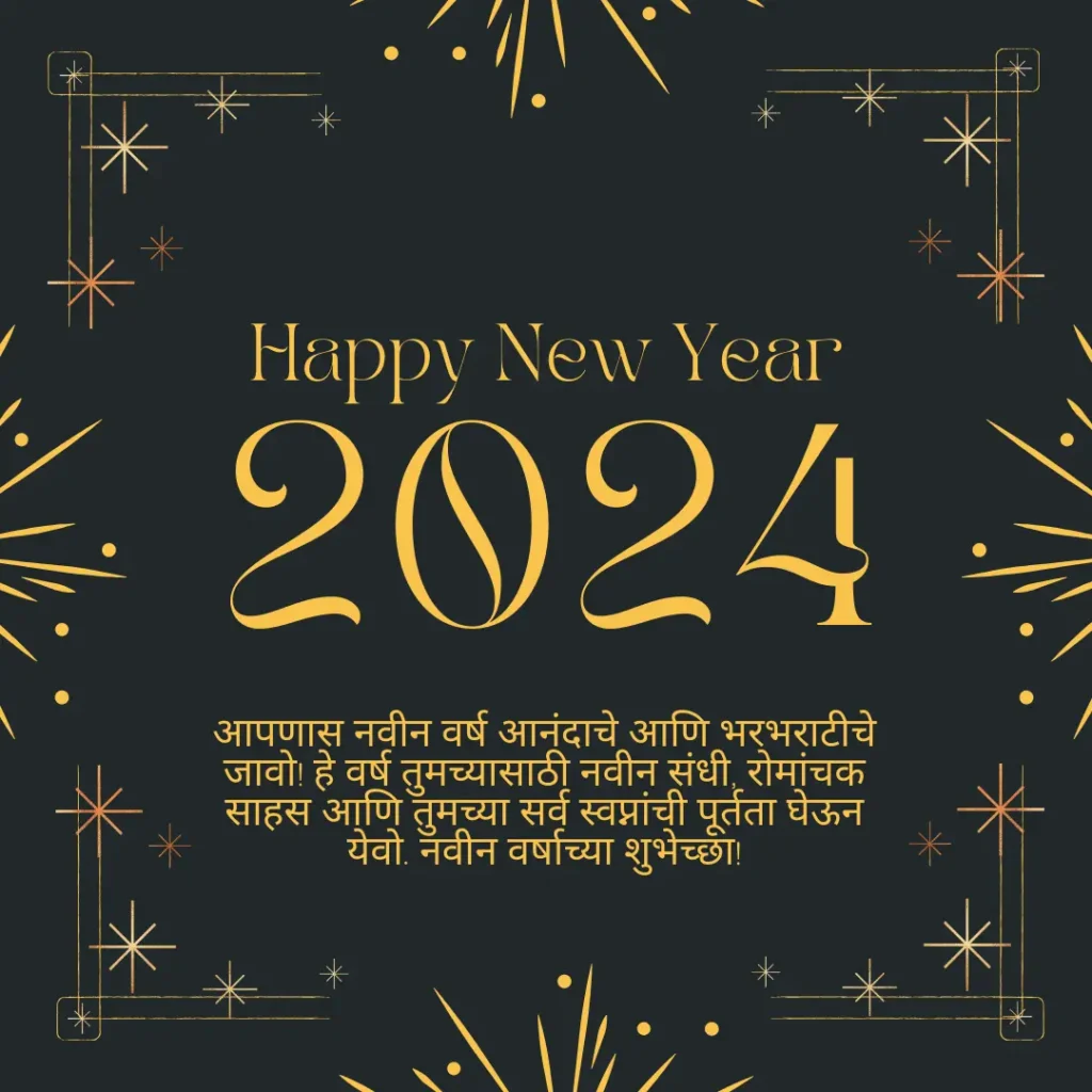 new year wishes in marathi