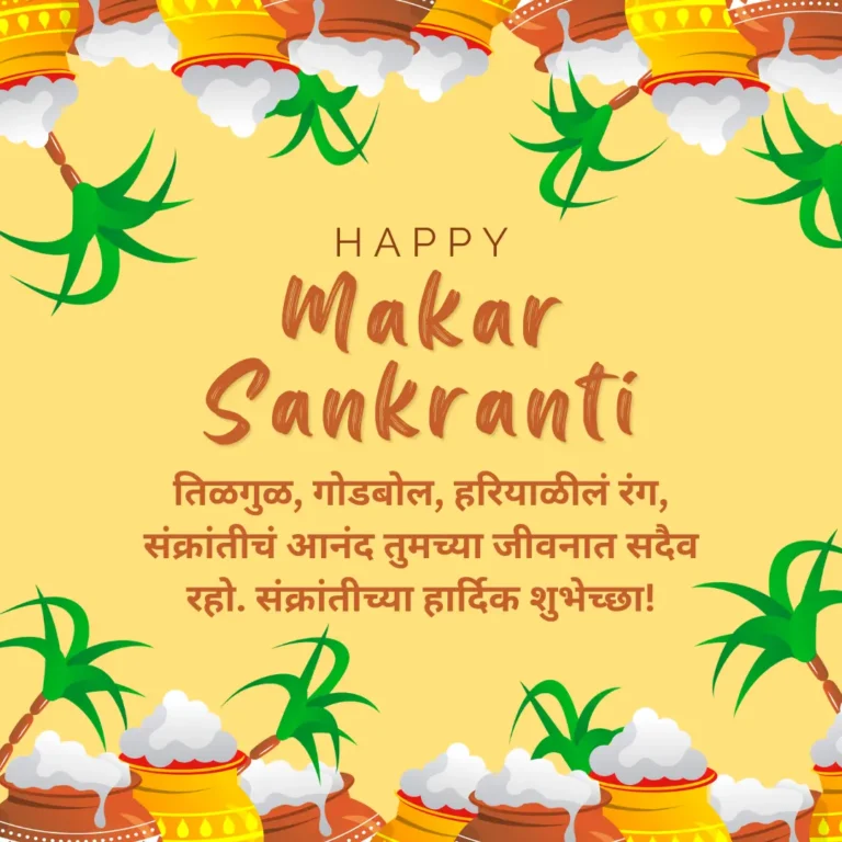 makar sankranti wishes in marathi for husband