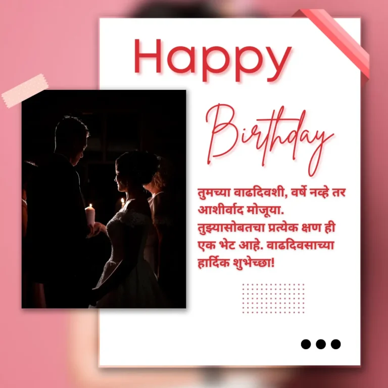 Bayko birthday wishes in marathi