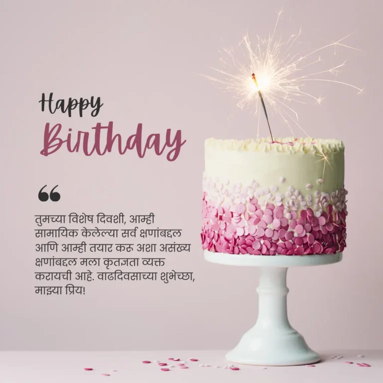 Navryala Birthday Wishes in Marathi