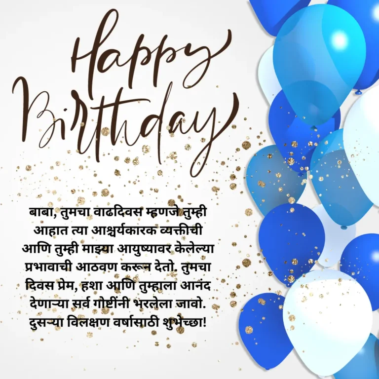 papa birthday wishes in marathi quotes