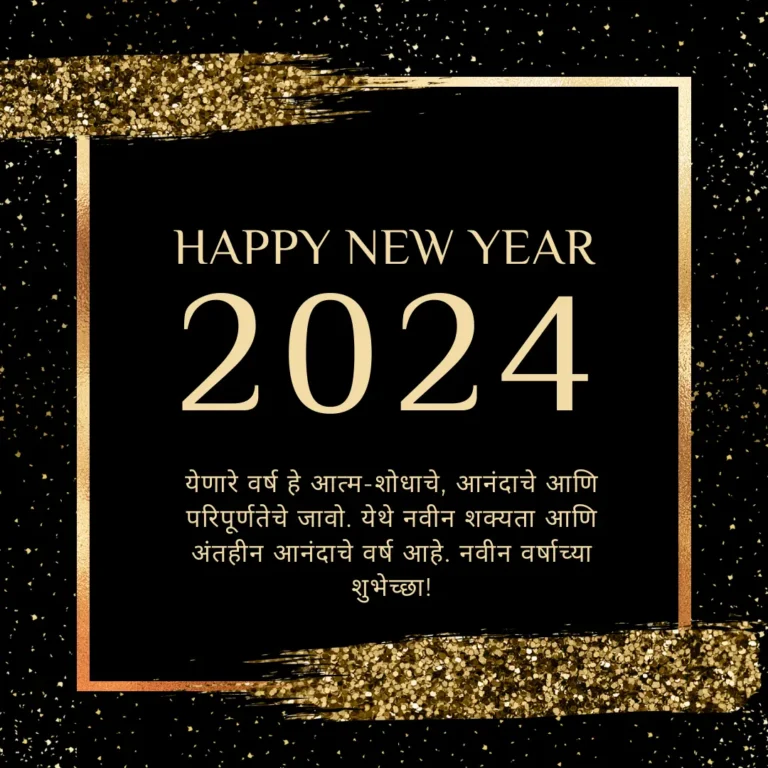 happy new year wishes in marathi for love