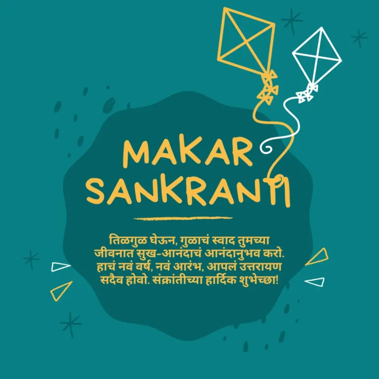 makar sankranti wishes in marathi for love