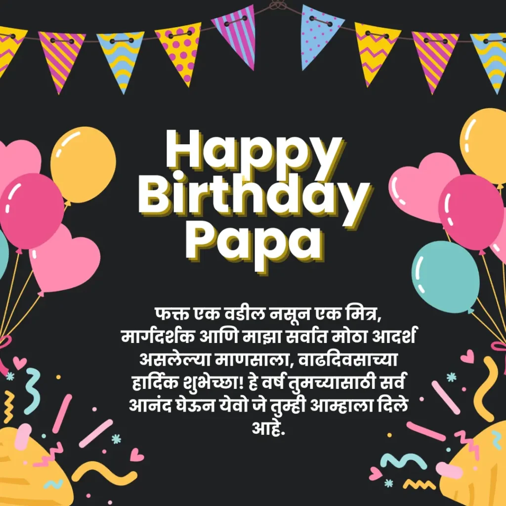papa birthday wishes in marathi