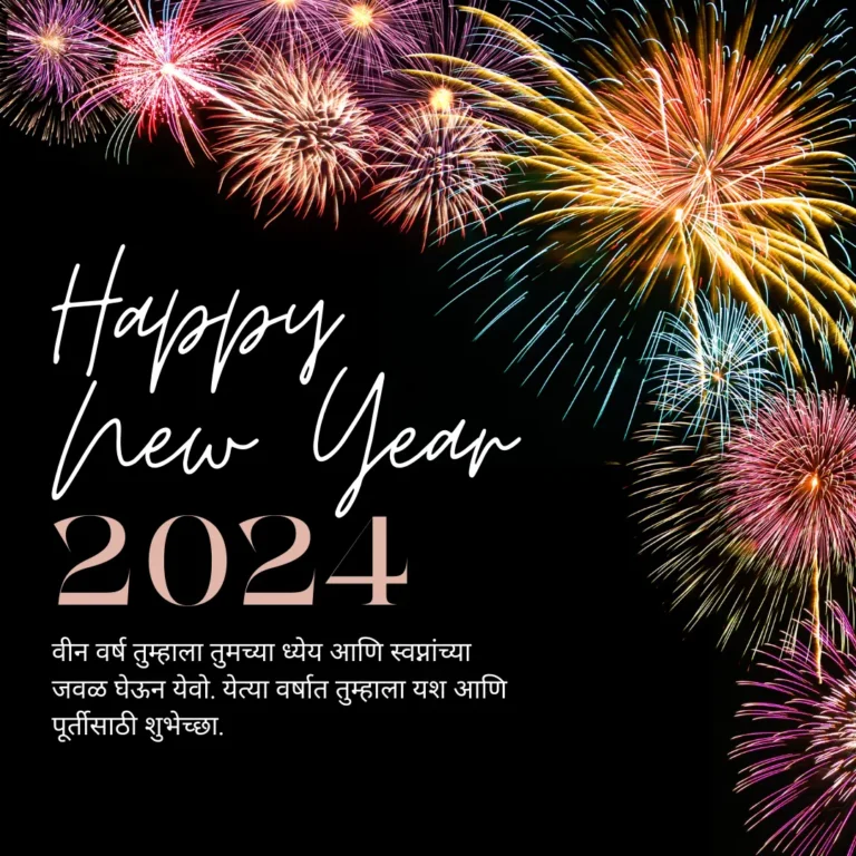 happy new year wishes in marathi for love