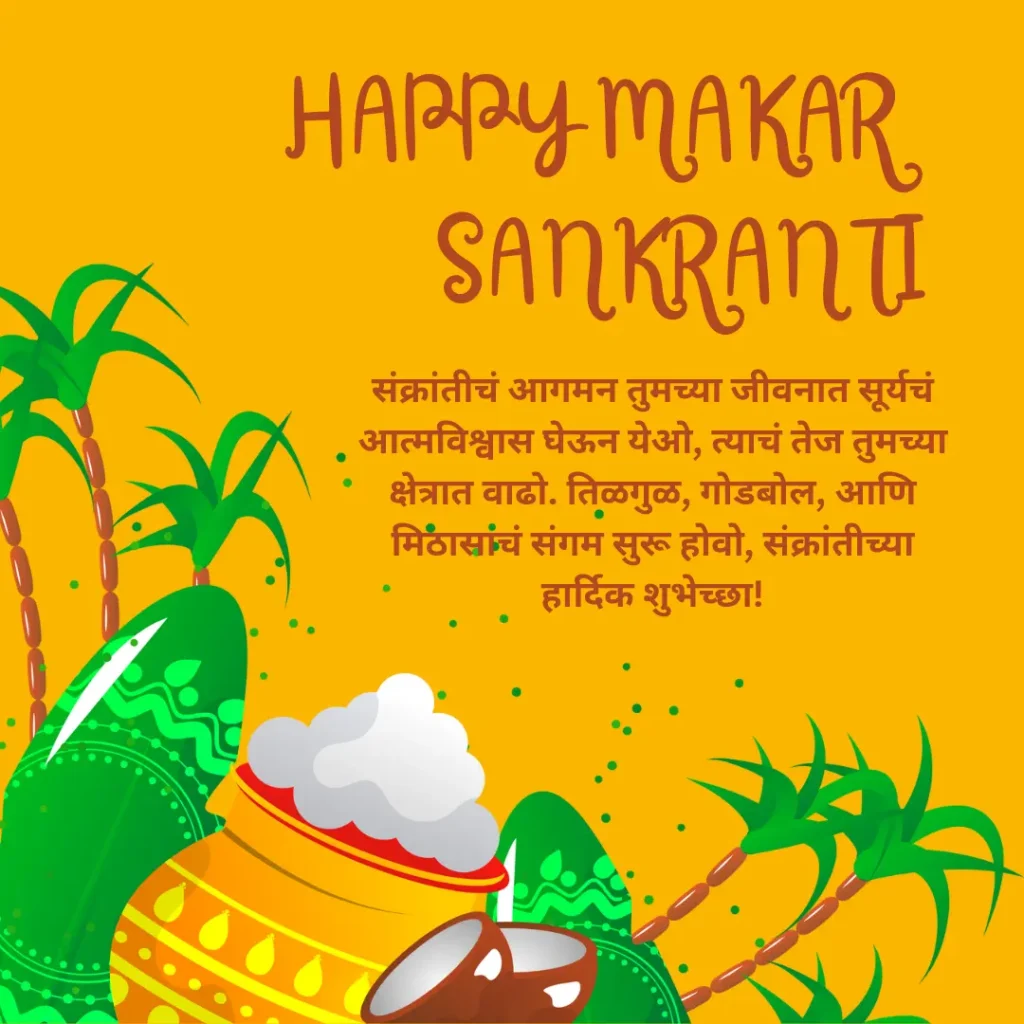 Makar Sankranti Wishes in Marathi