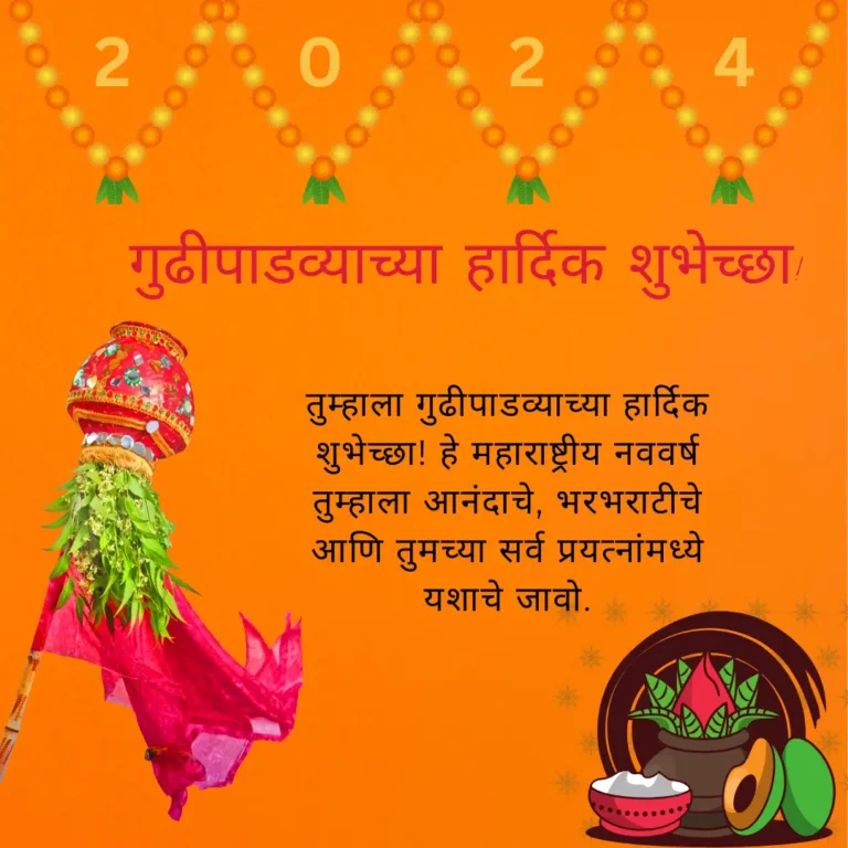 gudi padwa and new year wishes in marathi