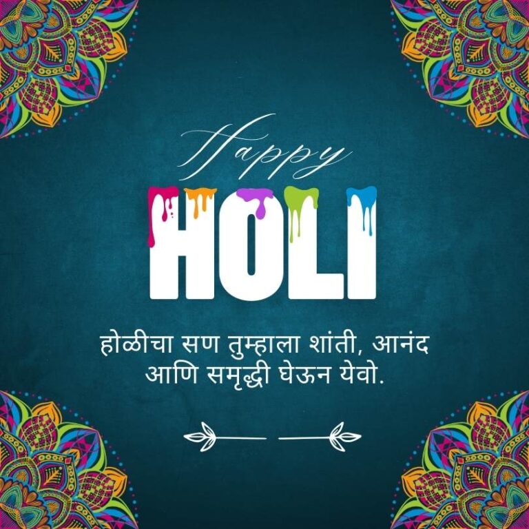 holi wishes in marathi for love