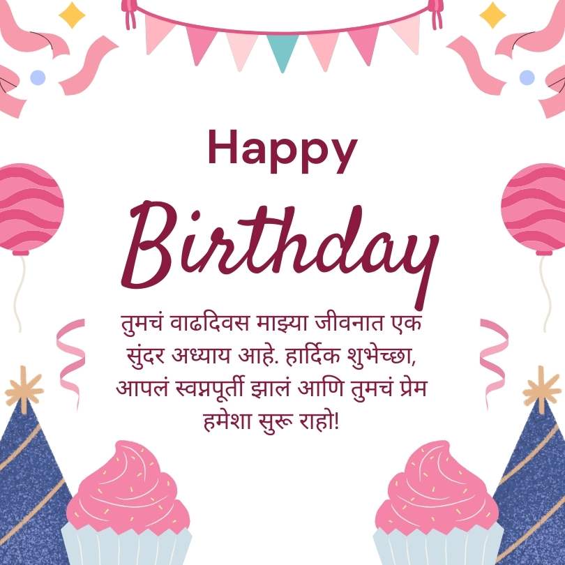 ex gf birthday wishes in marathi