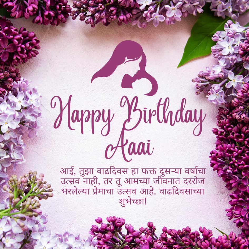 aai birthday wishes in marathi