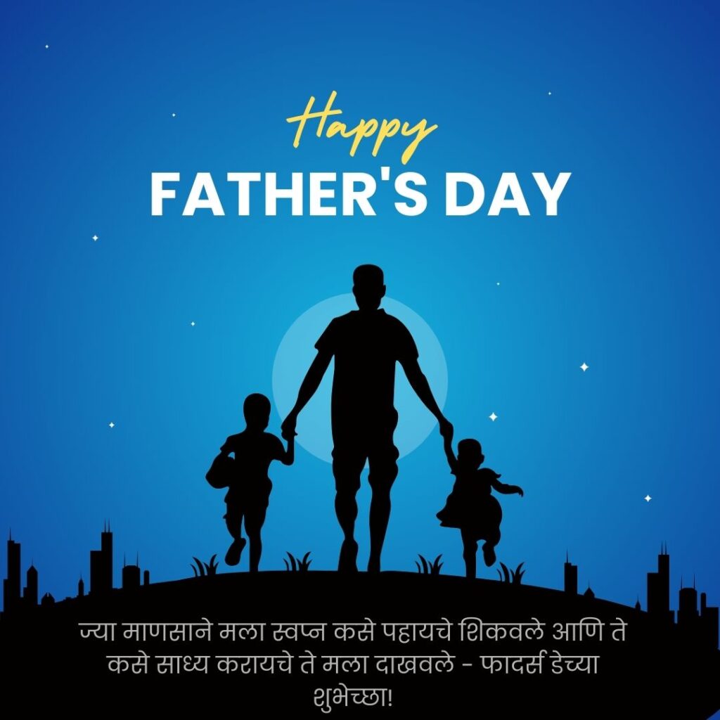 happy fathers day in marathi