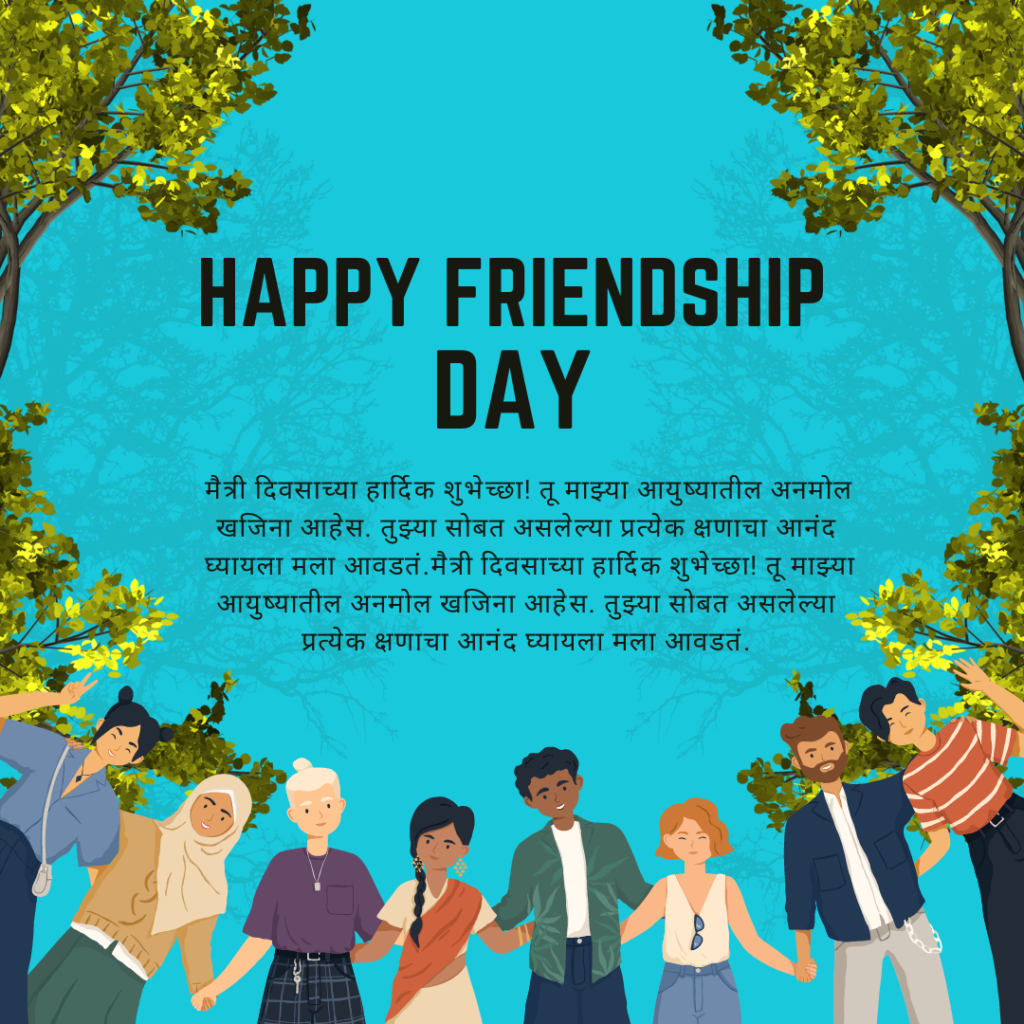 Happy Friendship Day in Marathi