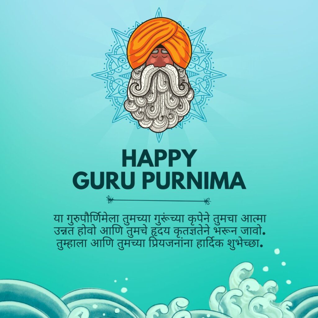 Guru Purnima Quotes in Marathi for Parents