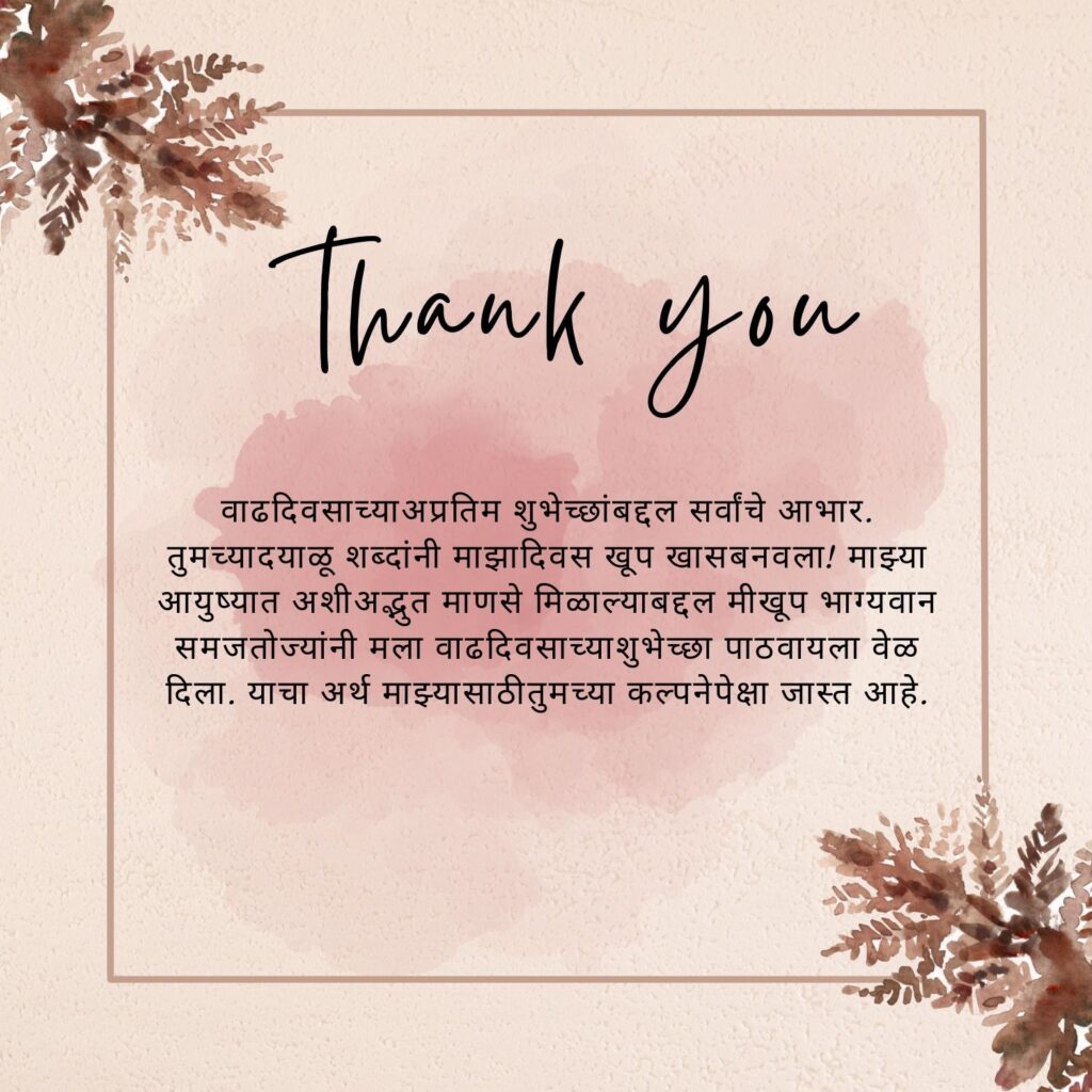 professional thank you for birthday wishes in marathi